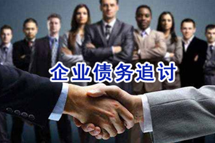 托克逊讨债公司：成功为餐饮店追回50万加盟费